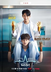 Ghost Doctor: 1 Temporada