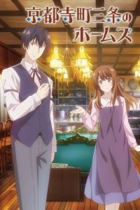 Kyoto Teramachi Sanjou no Holmes: 1 Temporada