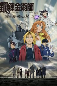 Fullmetal Alchemist: A Estrela Sagrada de Milos